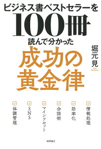 8月版！成功を掴むビジネス書ランキング